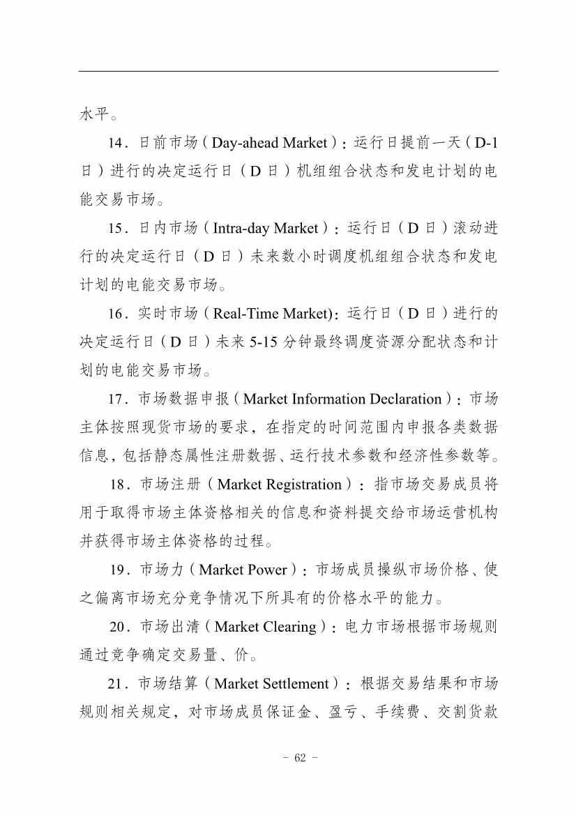 国家能源局：推动储能、虚拟电厂和新能源微电网等新兴市场主体参与交易(图66)