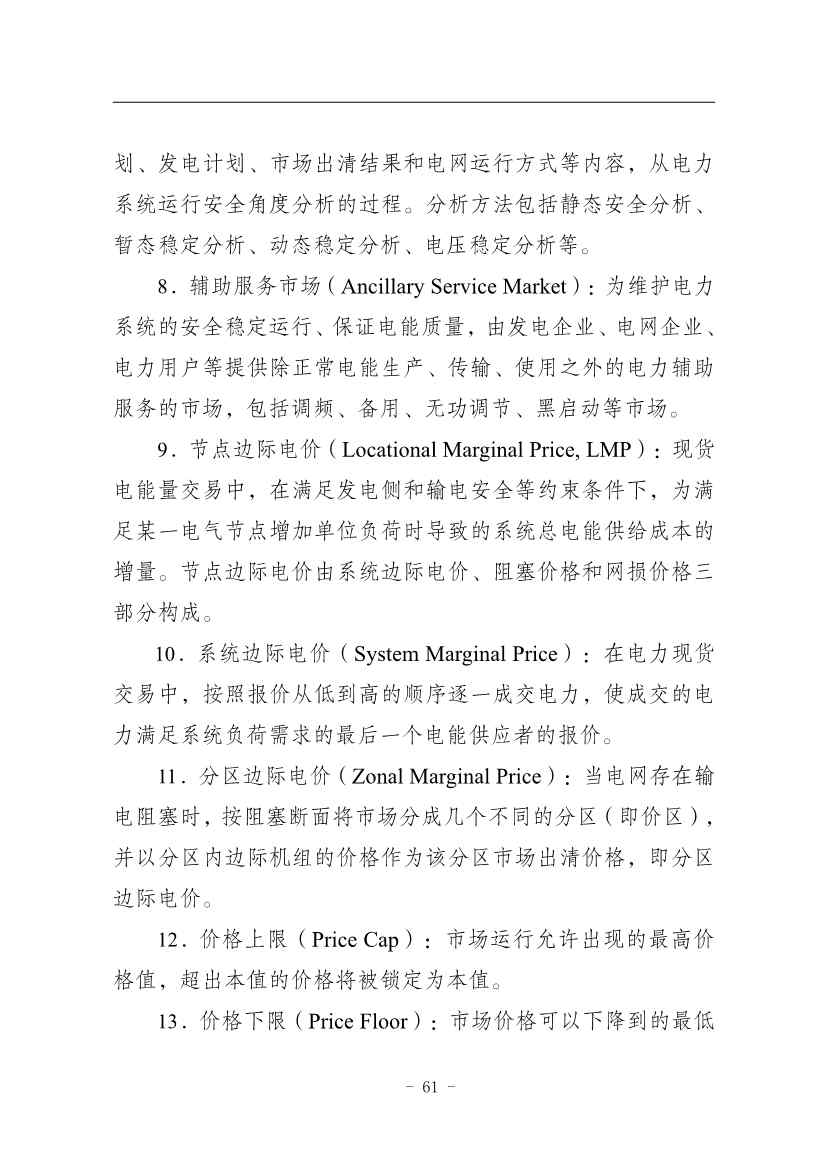 国家能源局：推动储能、虚拟电厂和新能源微电网等新兴市场主体参与交易(图65)