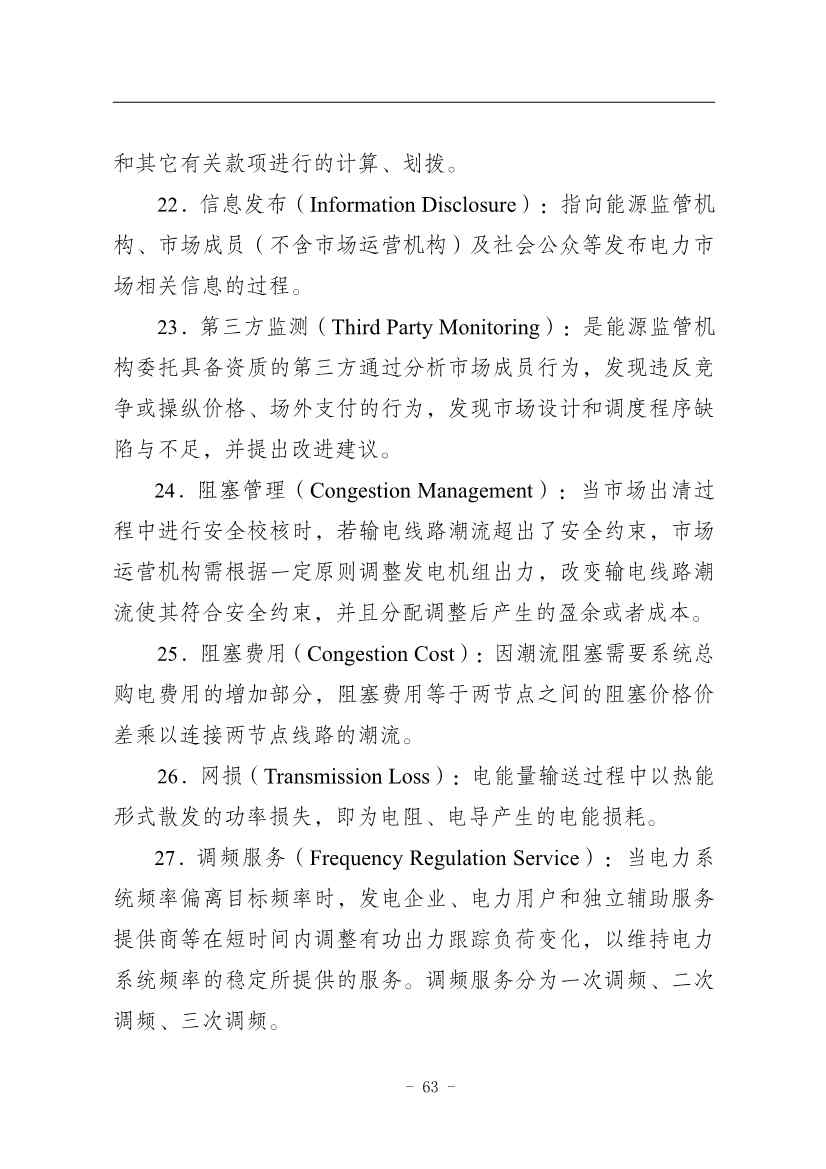 国家能源局：推动储能、虚拟电厂和新能源微电网等新兴市场主体参与交易(图67)