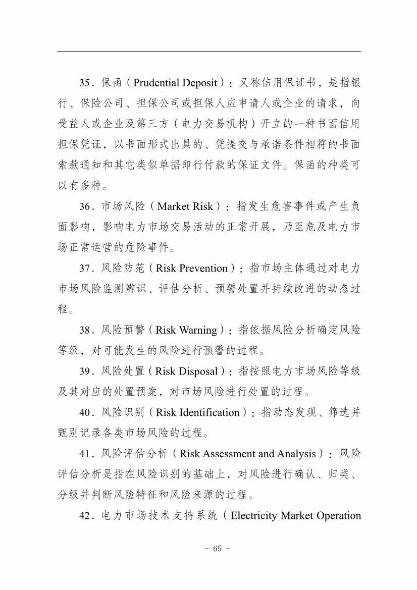 国家能源局：推动储能、虚拟电厂和新能源微电网等新兴市场主体参与交易(图69)