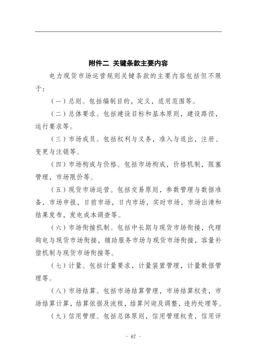 国家能源局：推动储能、虚拟电厂和新能源微电网等新兴市场主体参与交易(图71)