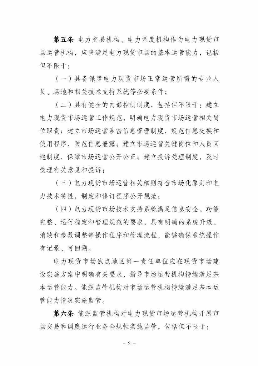 国家能源局：推动储能、虚拟电厂和新能源微电网等新兴市场主体参与交易(图74)
