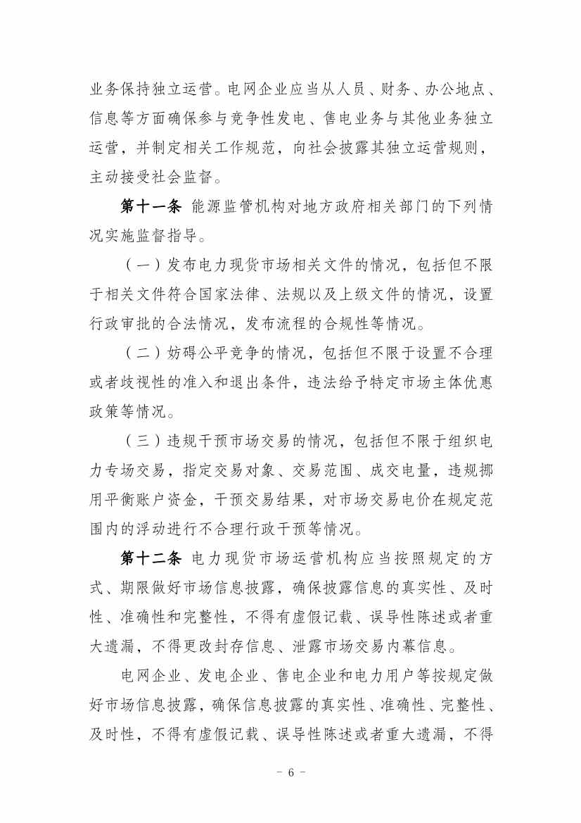 国家能源局：推动储能、虚拟电厂和新能源微电网等新兴市场主体参与交易(图78)