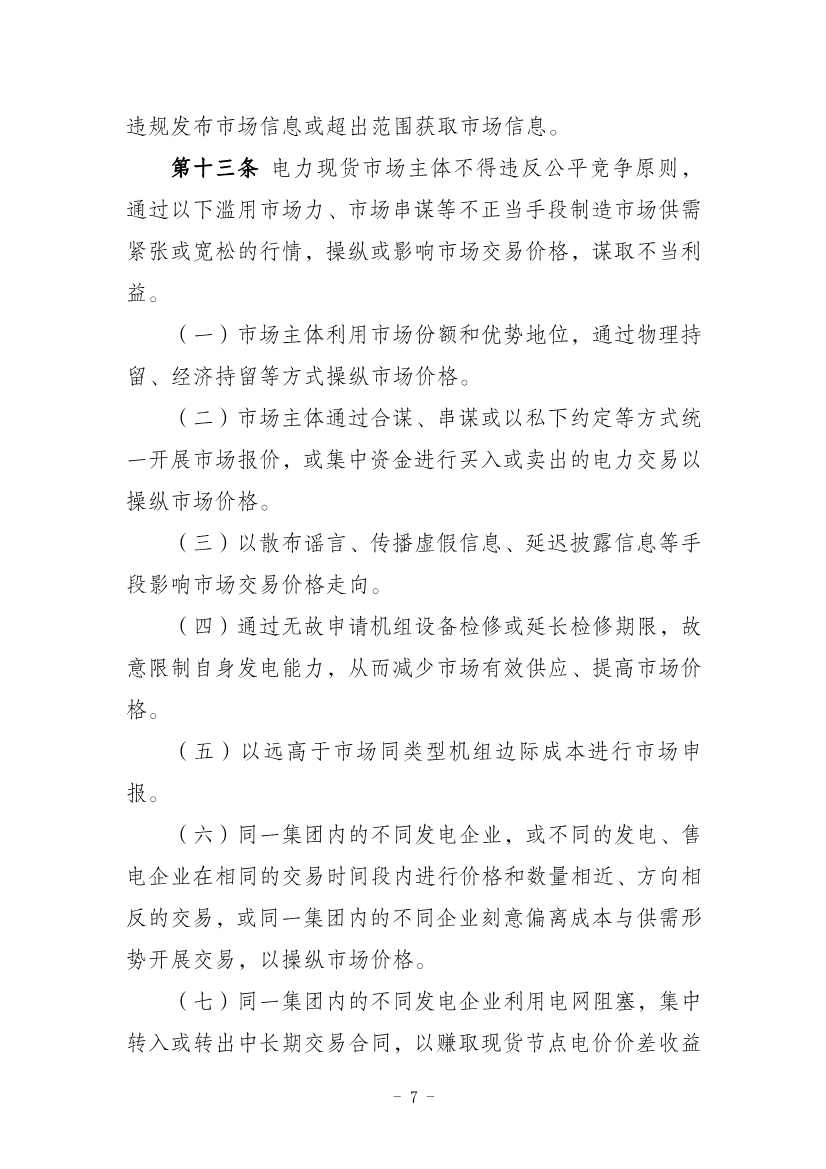 国家能源局：推动储能、虚拟电厂和新能源微电网等新兴市场主体参与交易(图79)