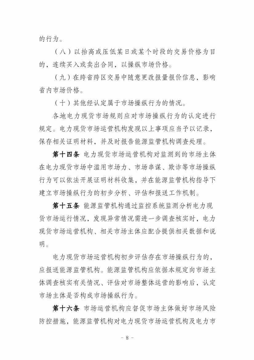 国家能源局：推动储能、虚拟电厂和新能源微电网等新兴市场主体参与交易(图80)