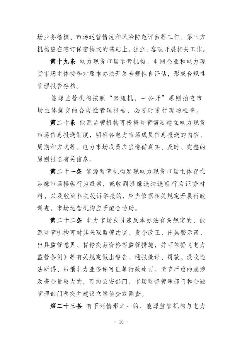 国家能源局：推动储能、虚拟电厂和新能源微电网等新兴市场主体参与交易(图82)