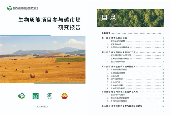 《生物质能项目参与碳市场研究报告》重磅发布！(图6)