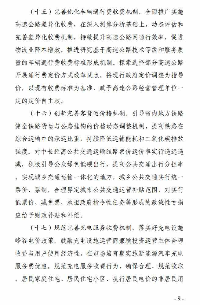 《贵州省全面深化价格机制改革助力实现碳达峰行动方案》公开征求意见(图9)