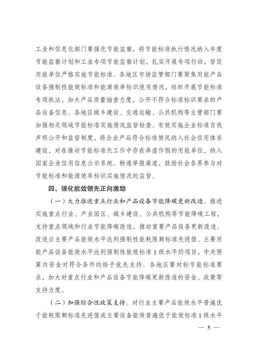 国家发改委：拟进一步加强节能标准更新升级和应用实施 支持重点领域和行业节能降碳改造(图5)