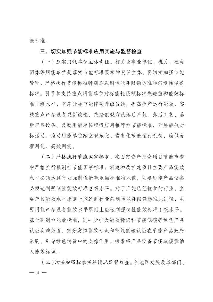 国家发改委：拟进一步加强节能标准更新升级和应用实施 支持重点领域和行业节能降碳改造(图4)