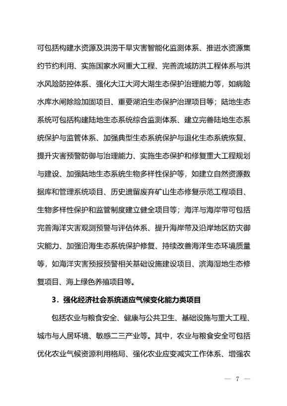 环境部：关于印发气候投融资试点地方气候投融资项目入库参考标准的通知(图6)