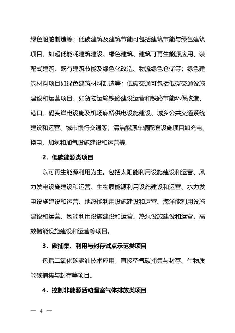 环境部：关于印发气候投融资试点地方气候投融资项目入库参考标准的通知(图3)