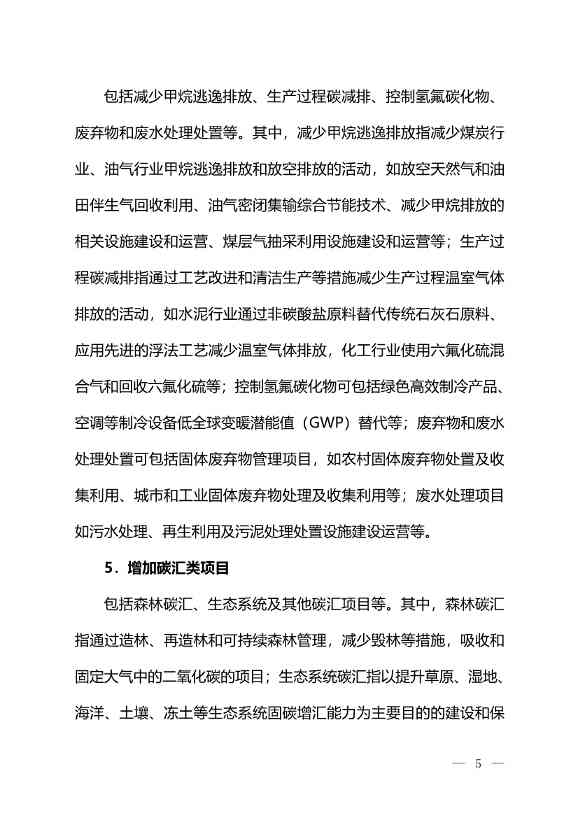 环境部：关于印发气候投融资试点地方气候投融资项目入库参考标准的通知(图4)