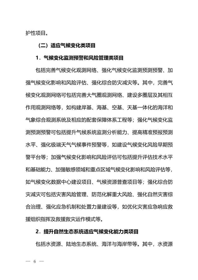 环境部：关于印发气候投融资试点地方气候投融资项目入库参考标准的通知(图5)