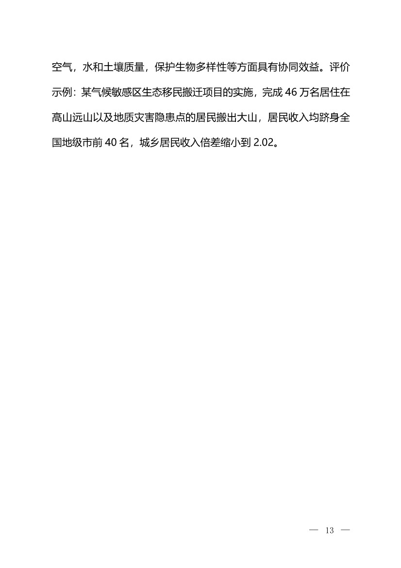 环境部：关于印发气候投融资试点地方气候投融资项目入库参考标准的通知(图12)