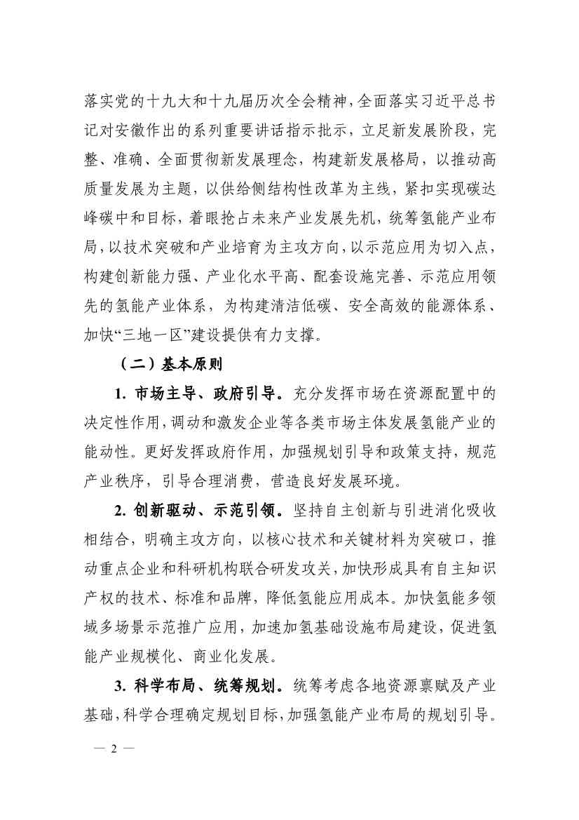 加氢站30座！产值500亿！安徽发布氢能产业发展中长期规划(图2)