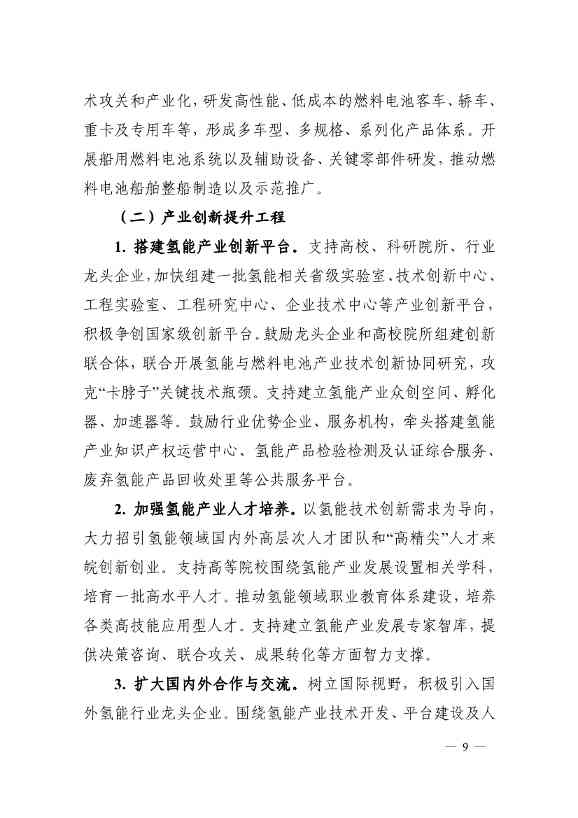 加氢站30座！产值500亿！安徽发布氢能产业发展中长期规划(图9)