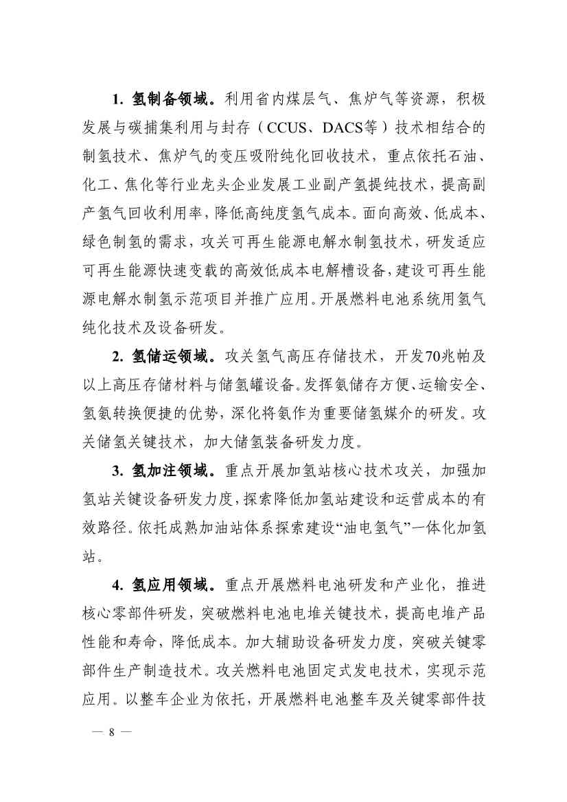 加氢站30座！产值500亿！安徽发布氢能产业发展中长期规划(图8)