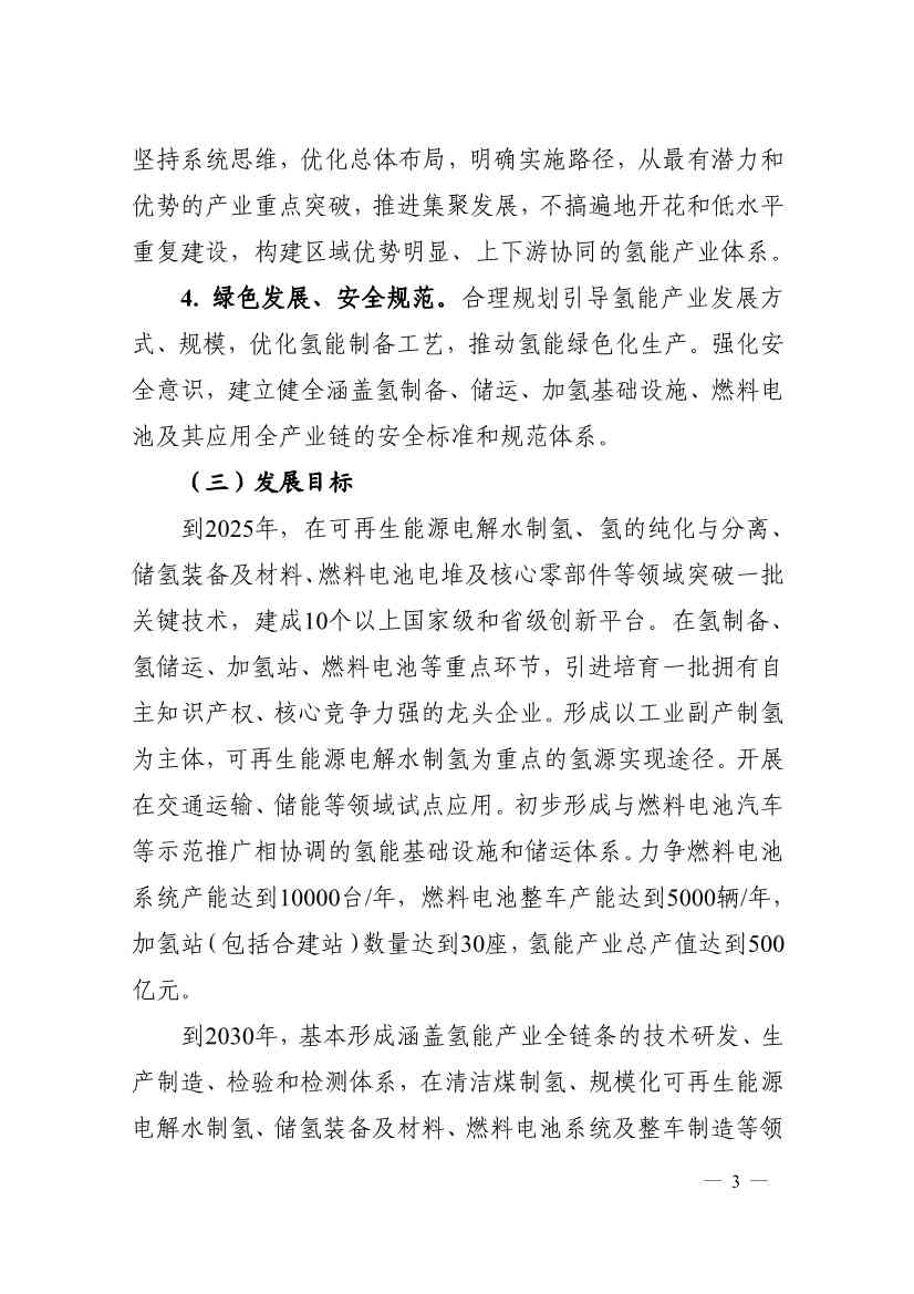 加氢站30座！产值500亿！安徽发布氢能产业发展中长期规划(图3)