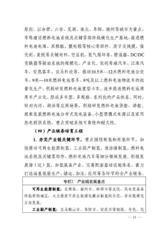 加氢站30座！产值500亿！安徽发布氢能产业发展中长期规划(图11)