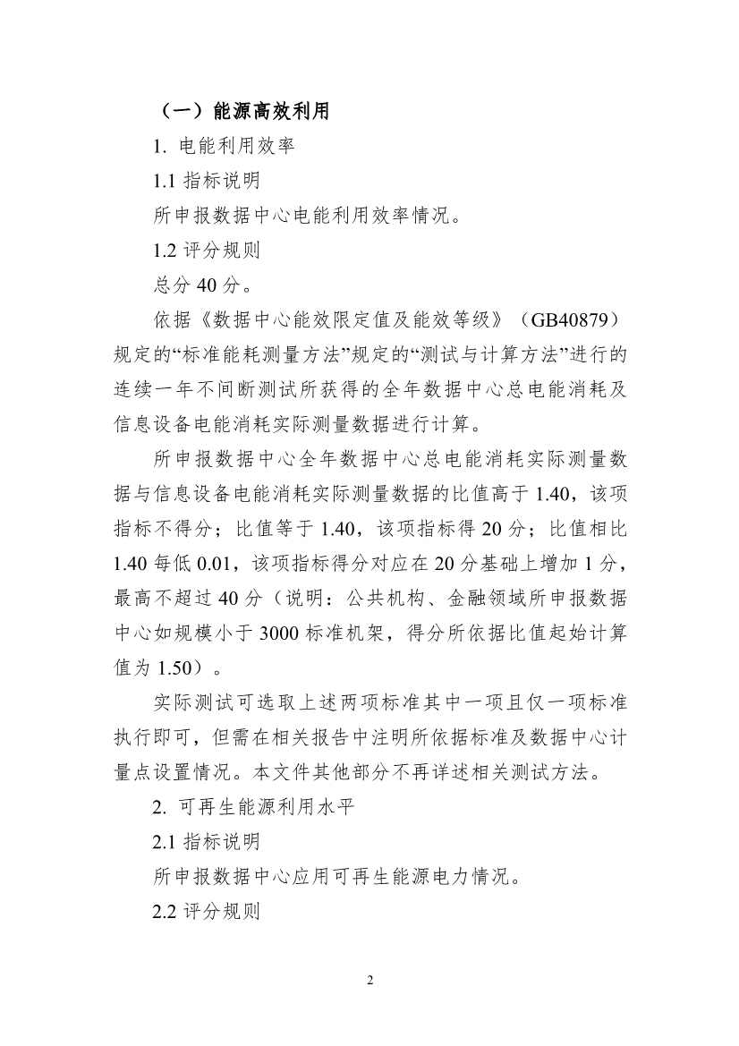 111613321294_01d825f2bdd9d4fdb97f4f60224f8e4e8_2.Jpeg 工信部等六部门组织开展2022年度国家绿色数据中心推荐工作(图2)