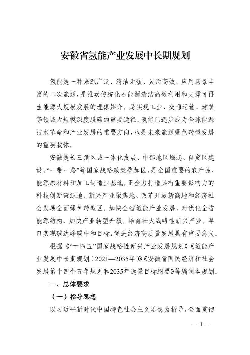 加氢站30座！产值500亿！安徽发布氢能产业发展中长期规划