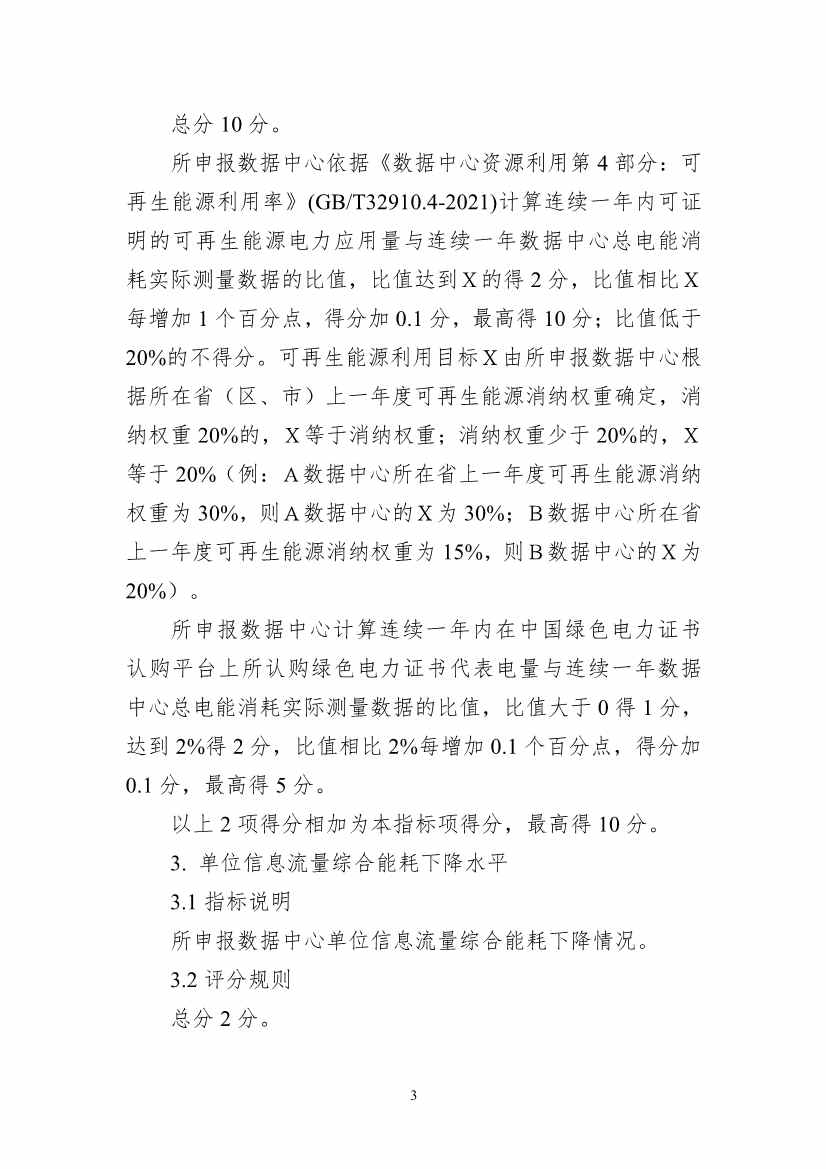 111613321294_01d825f2bdd9d4fdb97f4f60224f8e4e8_3.Jpeg 工信部等六部门组织开展2022年度国家绿色数据中心推荐工作(图3)