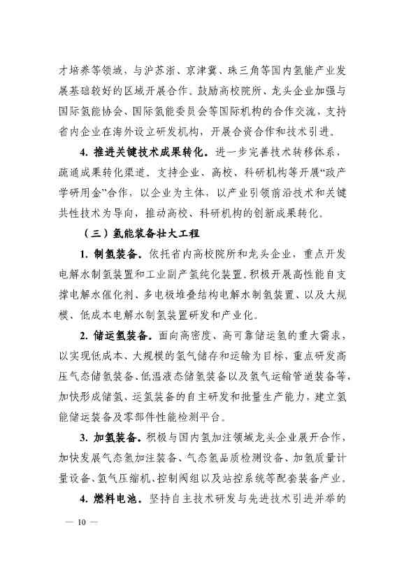 加氢站30座！产值500亿！安徽发布氢能产业发展中长期规划(图10)