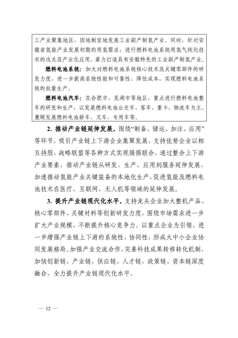 加氢站30座！产值500亿！安徽发布氢能产业发展中长期规划(图12)