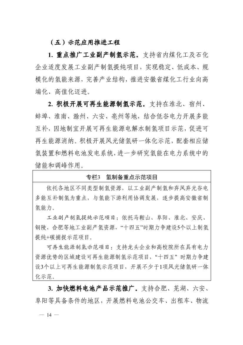 加氢站30座！产值500亿！安徽发布氢能产业发展中长期规划(图14)