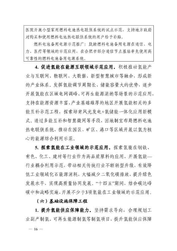 加氢站30座！产值500亿！安徽发布氢能产业发展中长期规划(图16)