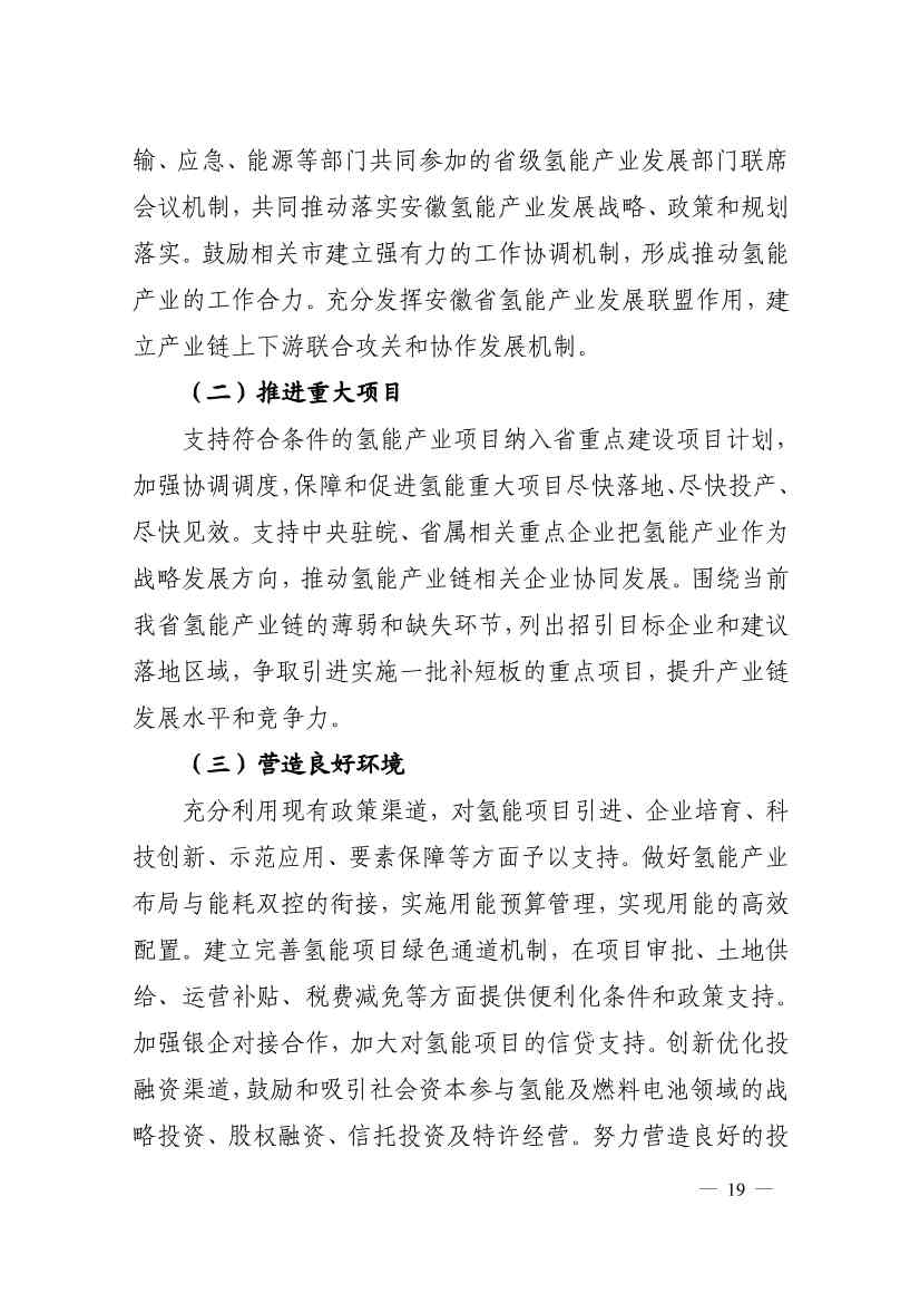 加氢站30座！产值500亿！安徽发布氢能产业发展中长期规划(图19)