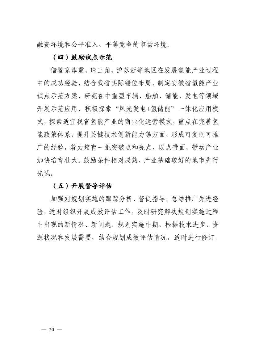加氢站30座！产值500亿！安徽发布氢能产业发展中长期规划(图17)
