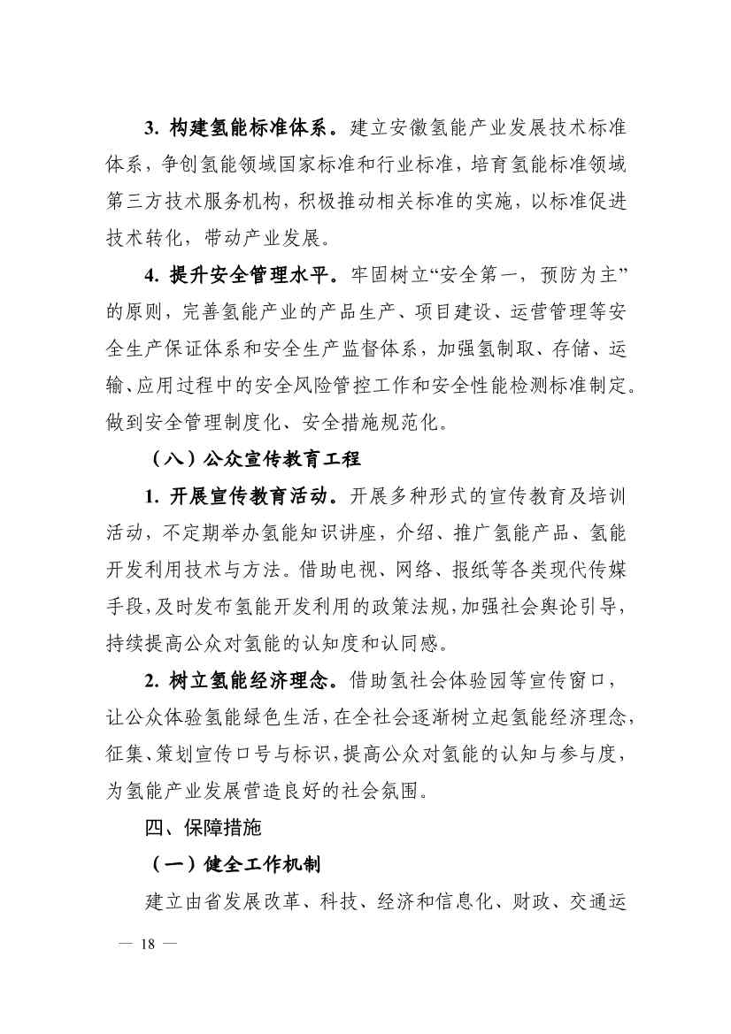 加氢站30座！产值500亿！安徽发布氢能产业发展中长期规划(图18)
