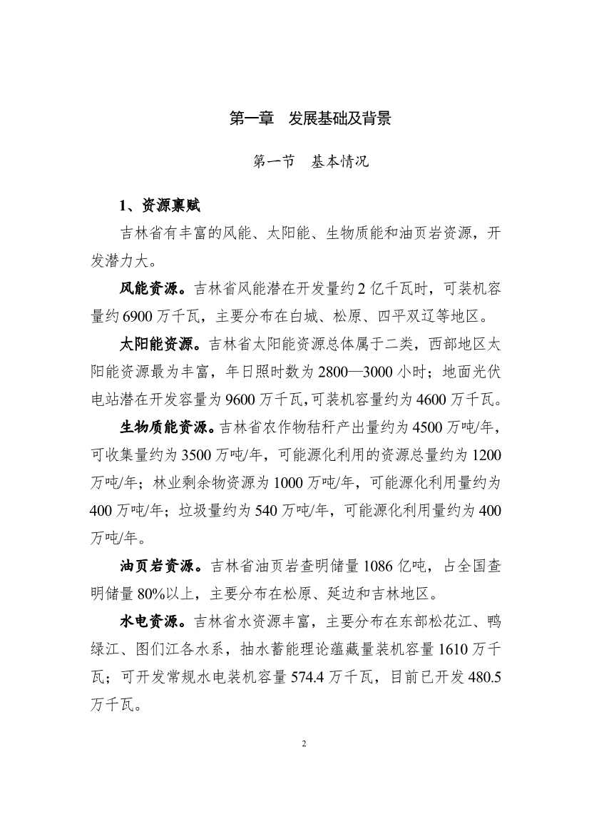 吉林省印发能源科技装备“十四五”规划：继续聚焦能源领域CCUS技术(图2)