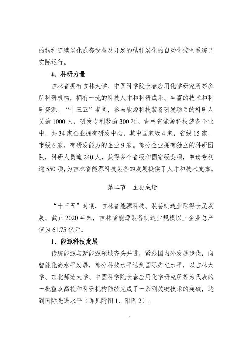 吉林省印发能源科技装备“十四五”规划：继续聚焦能源领域CCUS技术(图4)