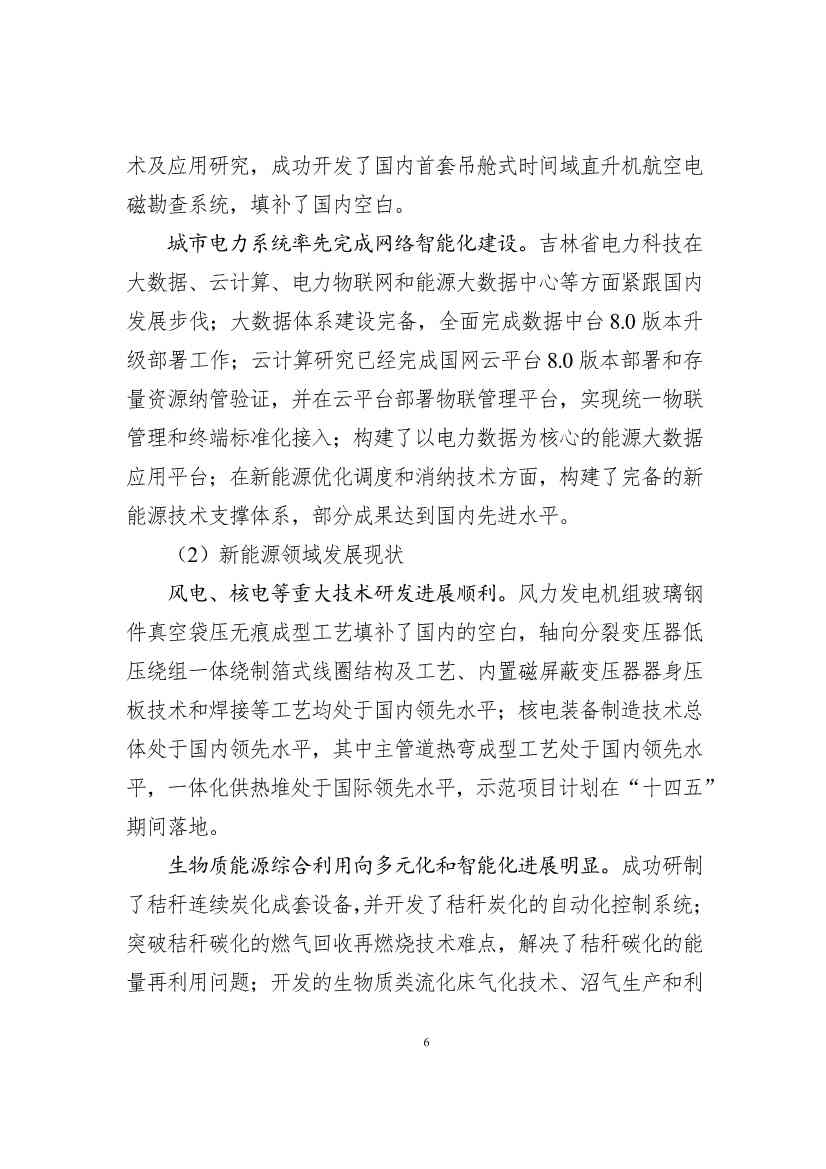 吉林省印发能源科技装备“十四五”规划：继续聚焦能源领域CCUS技术(图6)