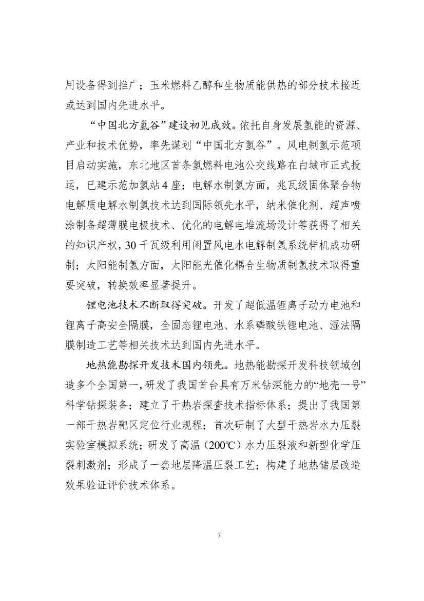 吉林省印发能源科技装备“十四五”规划：继续聚焦能源领域CCUS技术(图7)