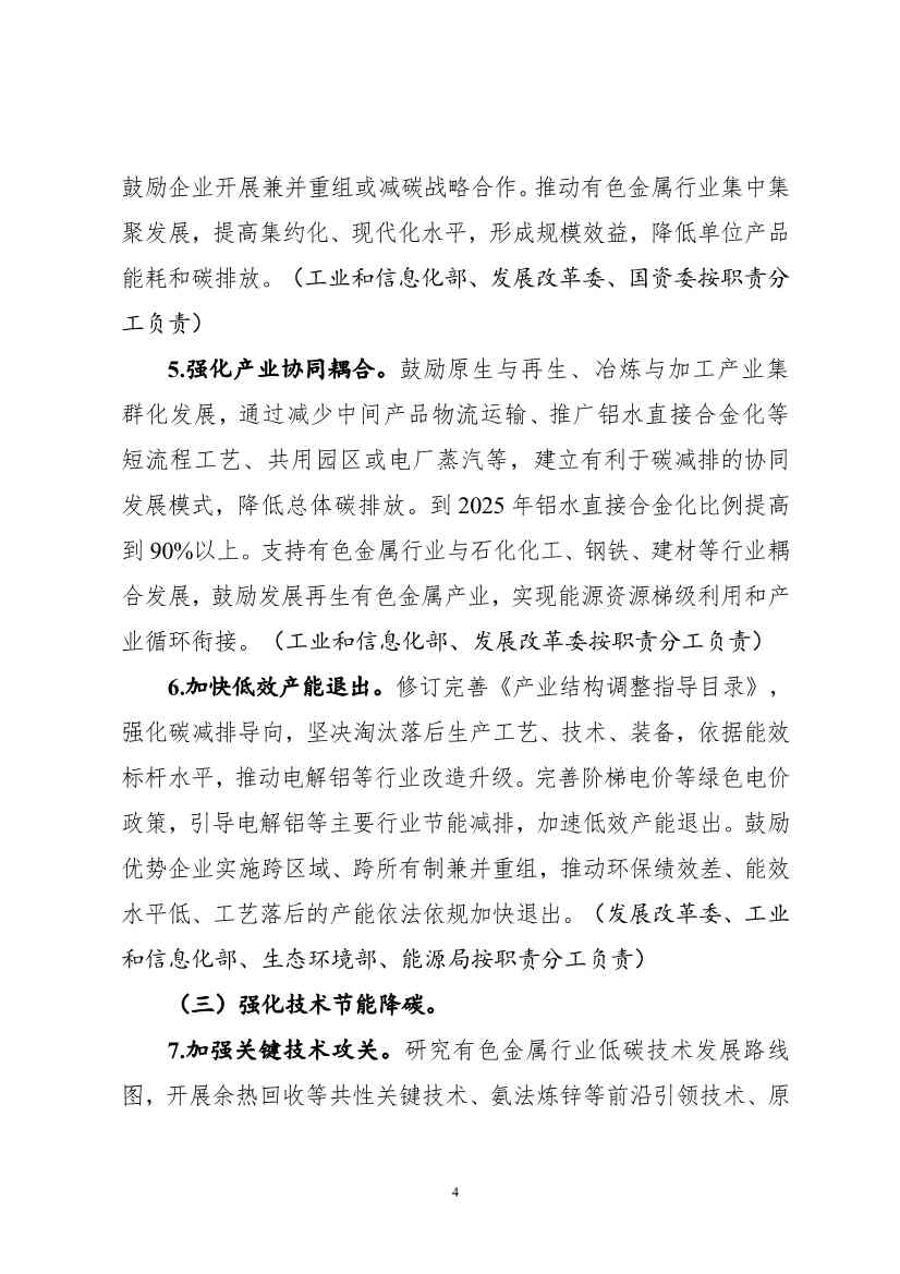111511090291_0c4ee3b306fb64a5cb8ba7928f2911ec8_4.Jpeg 有色金属行业碳达峰实施方案:产业结构、用能结构明显优化 再生金属供应占比达到24%以上!(图4)