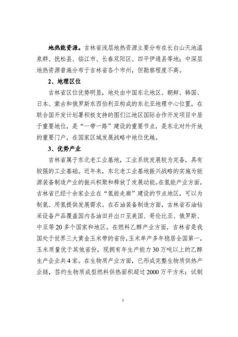 吉林省印发能源科技装备“十四五”规划：继续聚焦能源领域CCUS技术(图3)