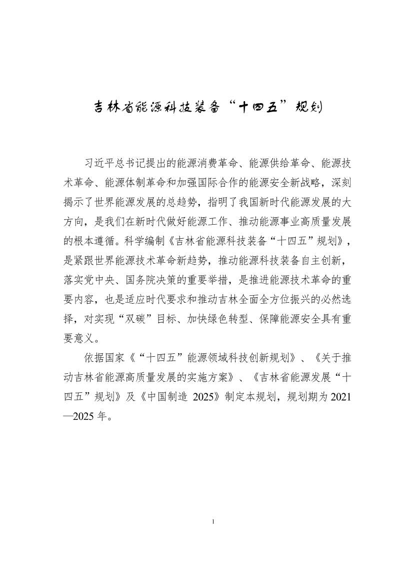 吉林省印发能源科技装备“十四五”规划：继续聚焦能源领域CCUS技术
