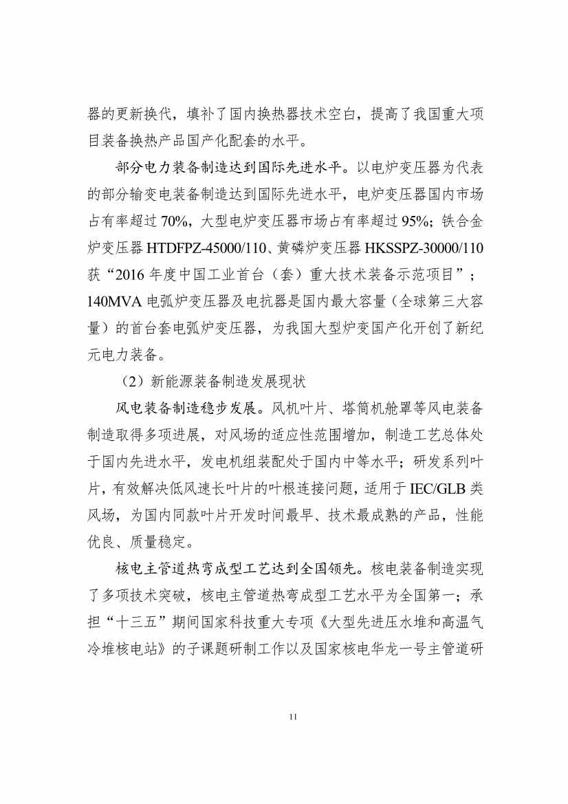 吉林省印发能源科技装备“十四五”规划：继续聚焦能源领域CCUS技术(图11)