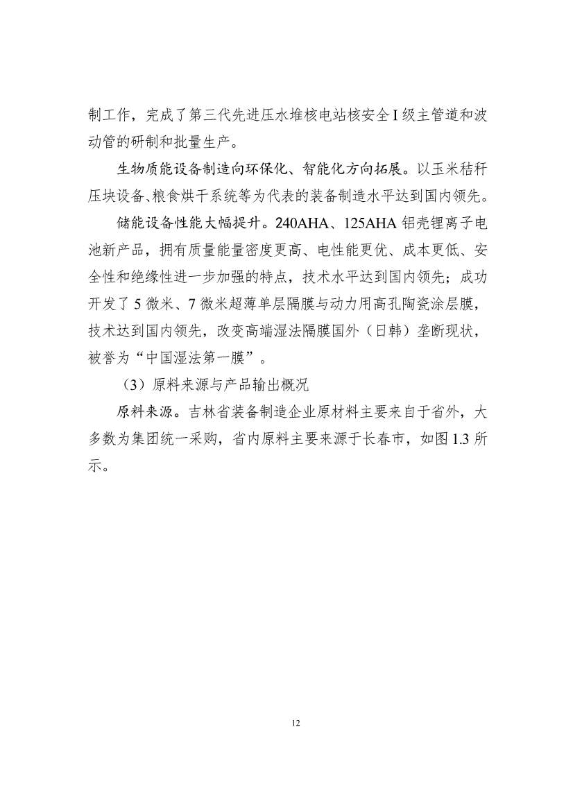 吉林省印发能源科技装备“十四五”规划：继续聚焦能源领域CCUS技术(图12)