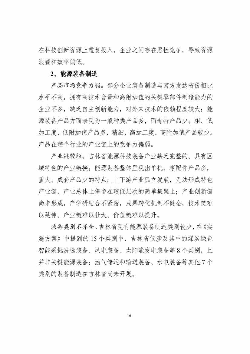 吉林省印发能源科技装备“十四五”规划：继续聚焦能源领域CCUS技术(图16)