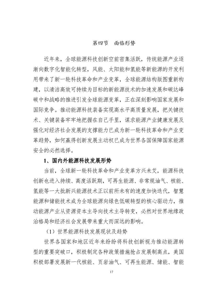 吉林省印发能源科技装备“十四五”规划：继续聚焦能源领域CCUS技术(图17)