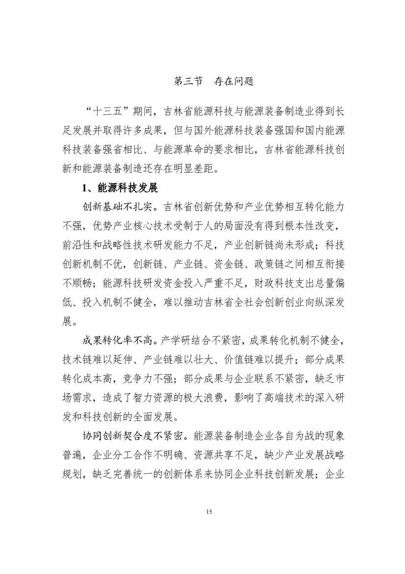吉林省印发能源科技装备“十四五”规划：继续聚焦能源领域CCUS技术(图15)