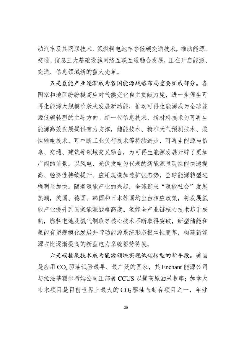 吉林省印发能源科技装备“十四五”规划：继续聚焦能源领域CCUS技术(图20)