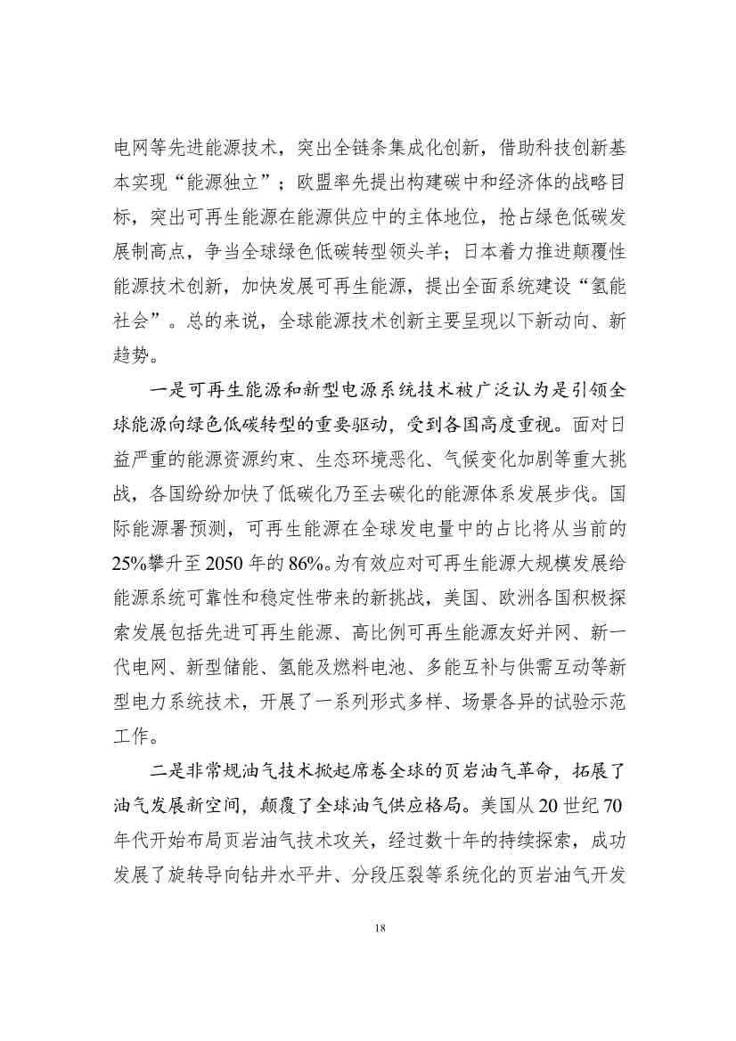 吉林省印发能源科技装备“十四五”规划：继续聚焦能源领域CCUS技术(图18)