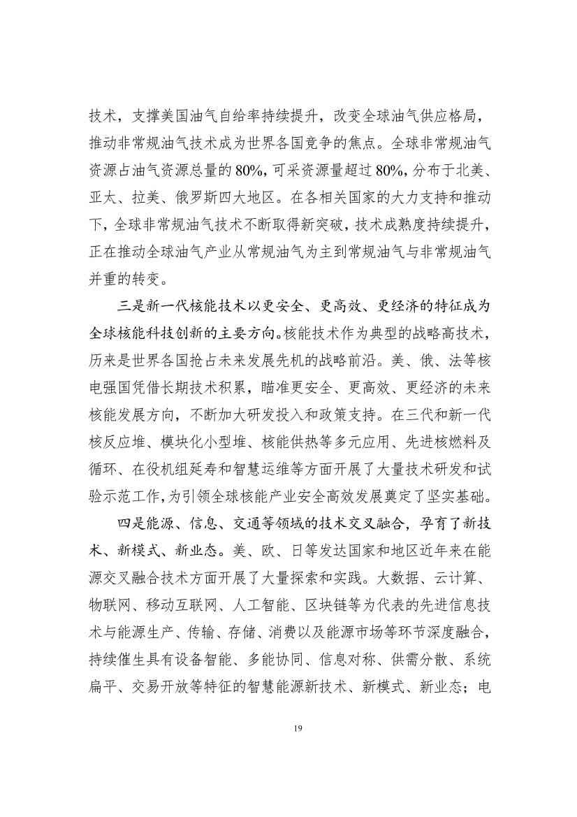 吉林省印发能源科技装备“十四五”规划：继续聚焦能源领域CCUS技术(图19)