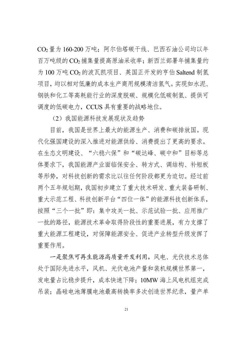 吉林省印发能源科技装备“十四五”规划：继续聚焦能源领域CCUS技术(图21)
